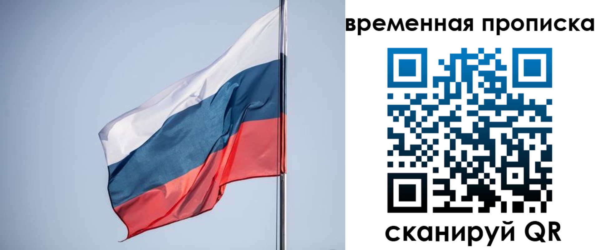 временная регистрация для всех в Копейске
