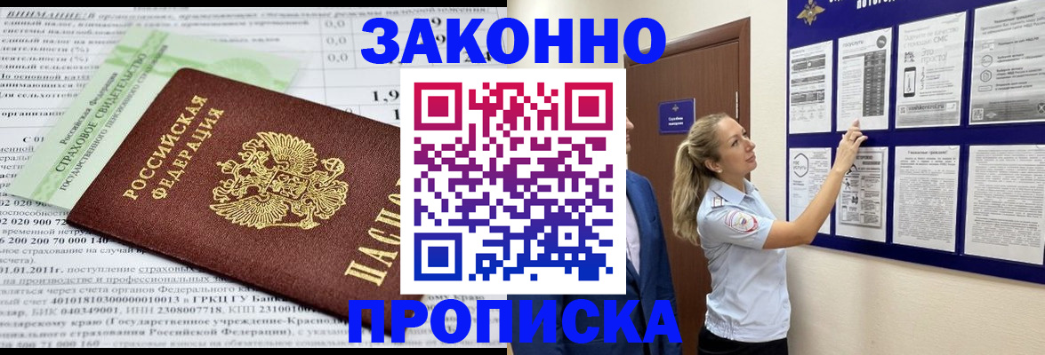 прописка в квартире в Копейске