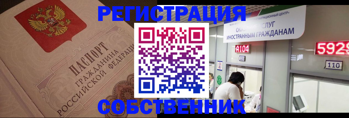 временная регистрация для школы в Копейске