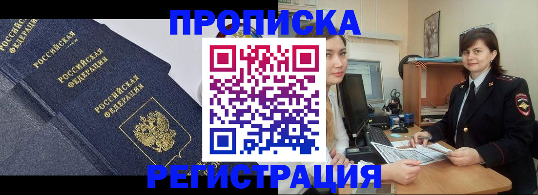 прописка для работы в Копейске