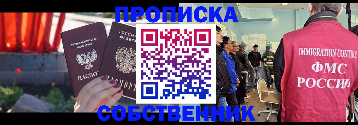 прописка законно в Копейске